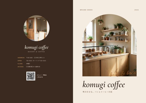 パンフレット「komugi coffee ブランドブック」：表紙・裏表紙