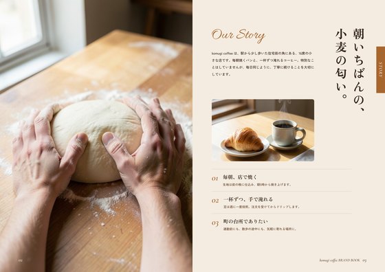 パンフレット「komugi coffee ブランドブック」：P2-3 こだわり