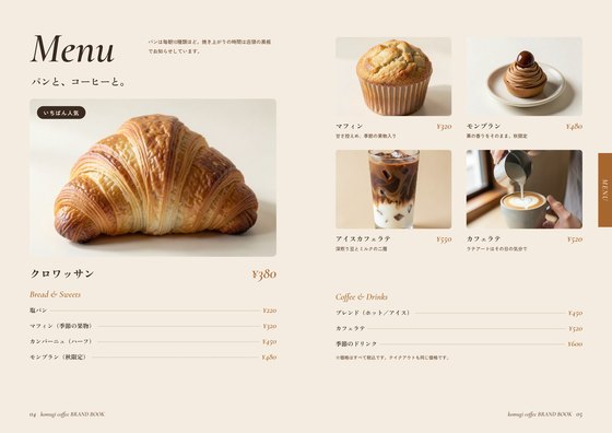 パンフレット「komugi coffee ブランドブック」：P4-5 メニュー