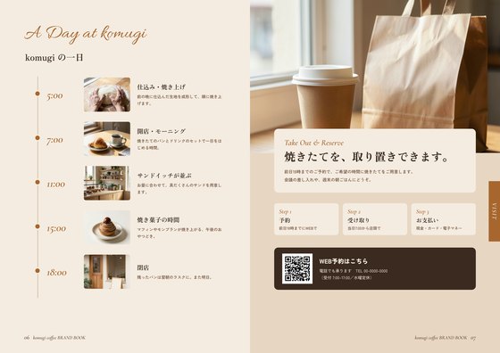 パンフレット「komugi coffee ブランドブック」：P6-7 お店の一日