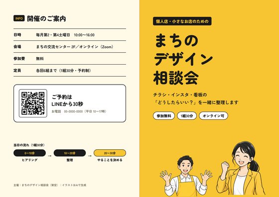 パンフレット「まちのデザイン相談会」：表紙・裏表紙