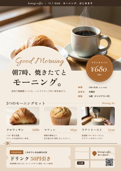 チラシの制作サンプル「モーニング開始のお知らせ」（カフェ）。