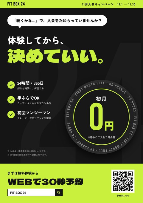 チラシの制作サンプル「入会キャンペーン（表）」（フィットネスクラブ）。