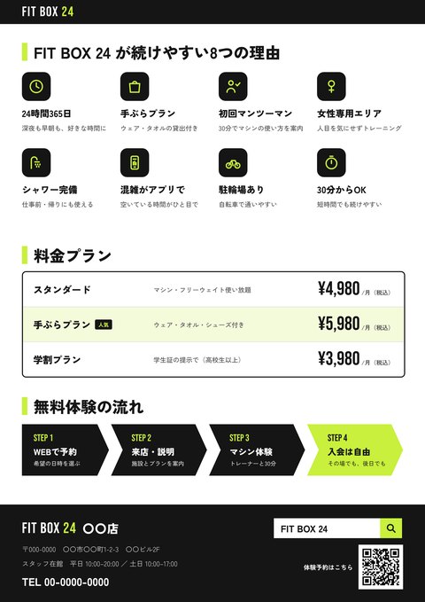 チラシの制作サンプル「入会キャンペーン（裏）」（フィットネスクラブ）。