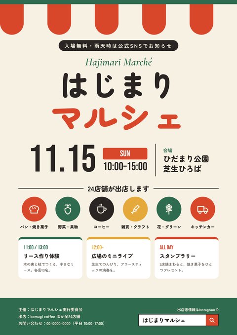 チラシの制作サンプル「はじまりマルシェ」（地域イベント）。