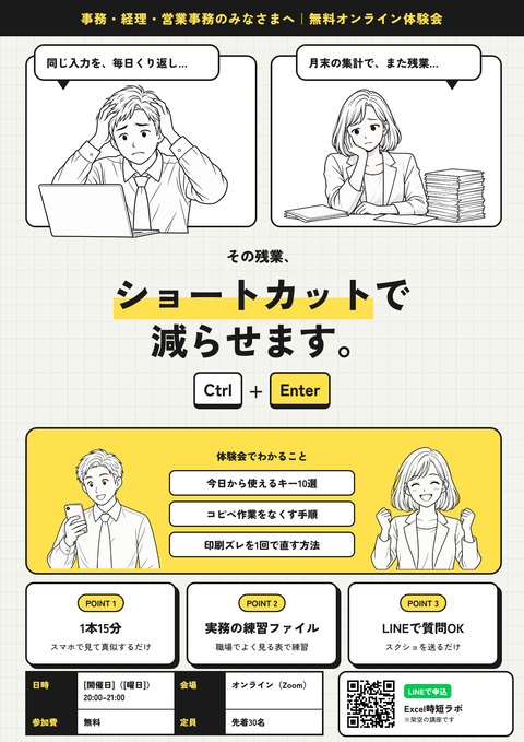 チラシの制作サンプル「Excel時短ラボ 無料体験会」（オンライン講座）。