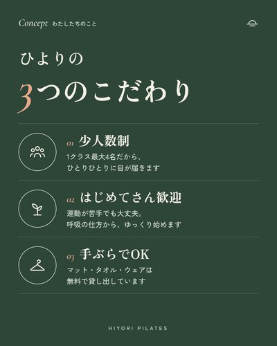 HIYORI PILATESのインスタ投稿「3つのこだわり」