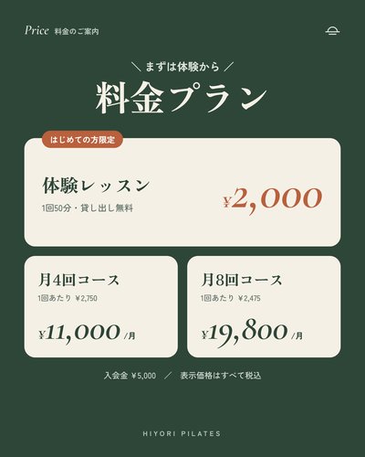HIYORI PILATESのインスタ投稿「料金プラン」