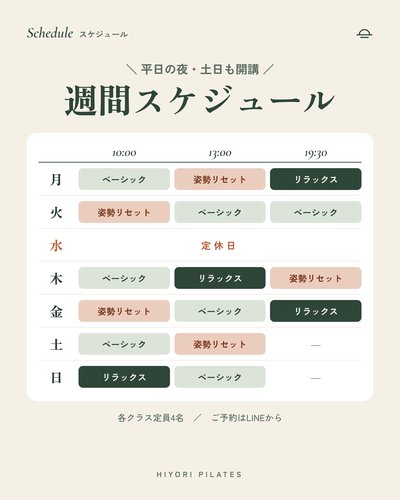 HIYORI PILATESのインスタ投稿「週間スケジュール」