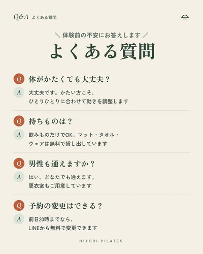 HIYORI PILATESのインスタ投稿「よくある質問」