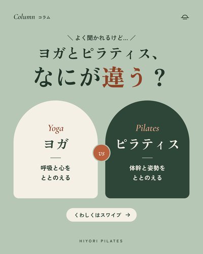 HIYORI PILATESのインスタ投稿「コラム表紙」