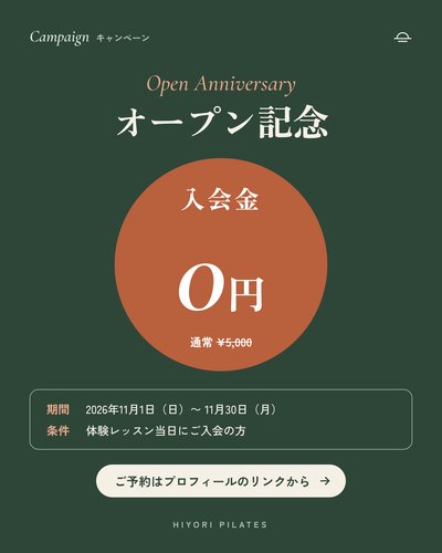 HIYORI PILATESのインスタ投稿「キャンペーン」