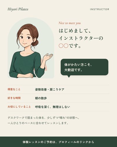 HIYORI PILATESのインスタ投稿「講師紹介」