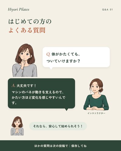 HIYORI PILATESのインスタ投稿「Q＆A（会話形式）」