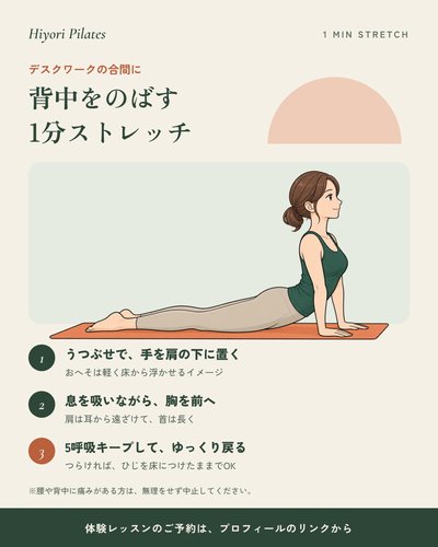 HIYORI PILATESのインスタ投稿「1分ストレッチ」