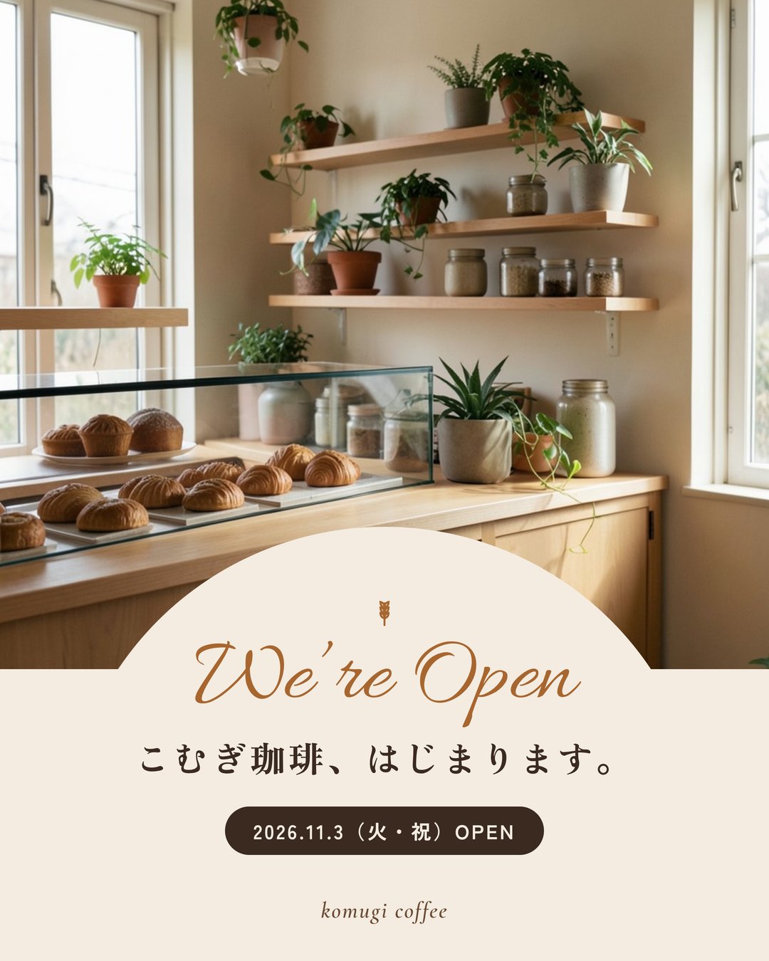 komugi coffeeの制作サンプル