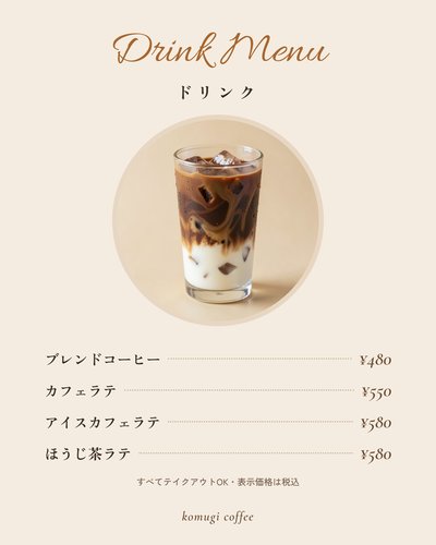 komugi coffeeのインスタ投稿「ドリンクメニュー」