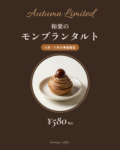 komugi coffeeのインスタ投稿「季節限定」