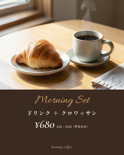 komugi coffeeのインスタ投稿「モーニング」