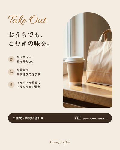 komugi coffeeのインスタ投稿「テイクアウト」