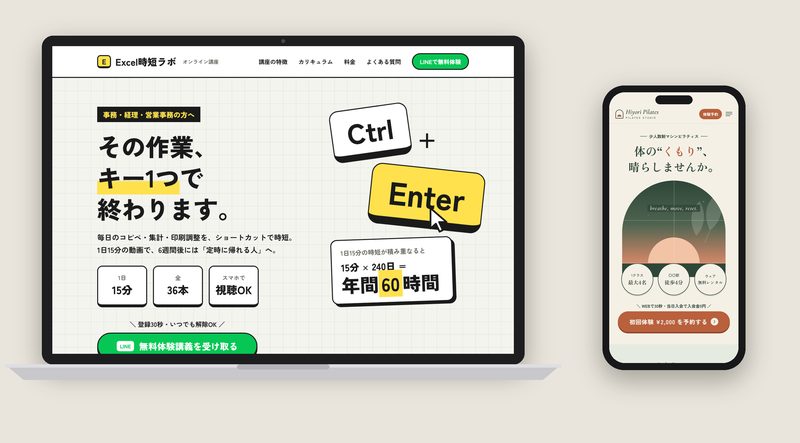 LPの表示イメージ（パソコン・スマホ）