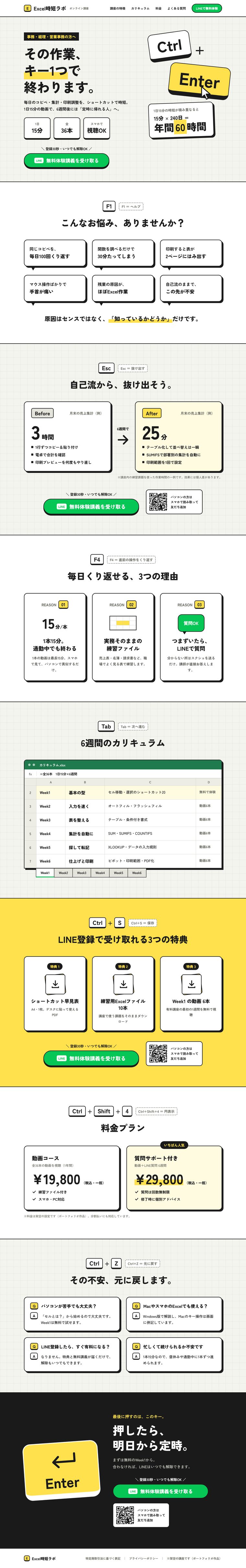 Excel時短ラボのランディングページ全体