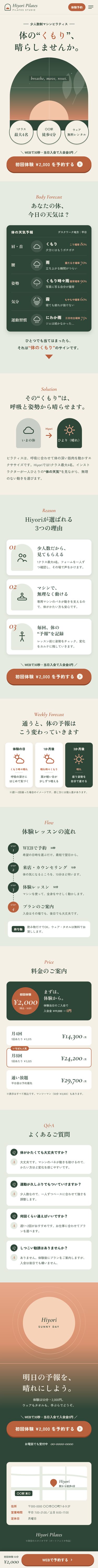 HIYORI PILATESのランディングページ全体