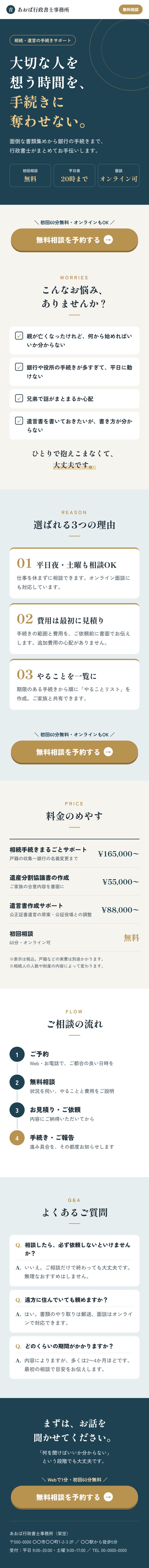 あおば行政書士事務所の制作サンプル