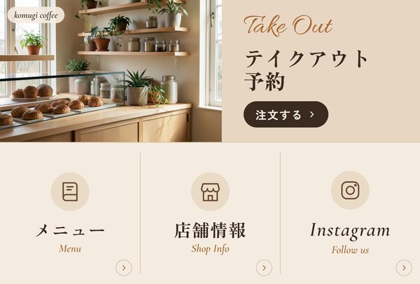 komugi coffee｜定番の形
