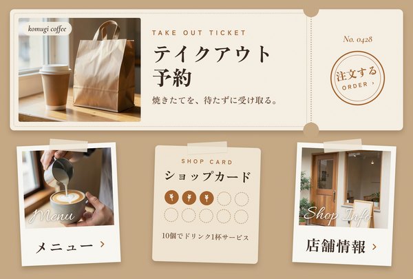 komugi coffee｜業種モチーフ版（紙のチケット）