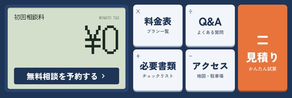 みなと会計事務所｜業種モチーフ版（電卓）