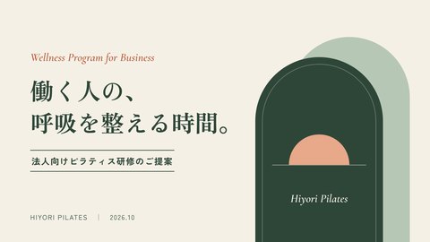 スライド「働く人の、呼吸を整える時間。」1枚目：表紙