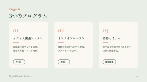 スライド「働く人の、呼吸を整える時間。」3枚目：プログラム