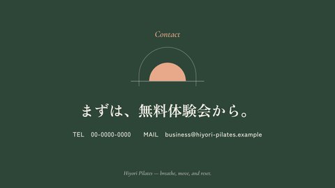 スライド「働く人の、呼吸を整える時間。」6枚目：お問い合わせ