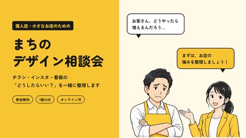 スライド「まちのデザイン相談会」1枚目：表紙