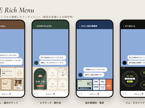 LINEリッチメニューの制作サンプル。業種ごとのリッチメニューを、スマートフォン画面に表示した状態で並べた画像。
